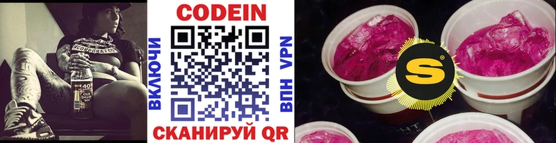 Купить где  Луховицы  Кодеин напиток Lean (лин) 